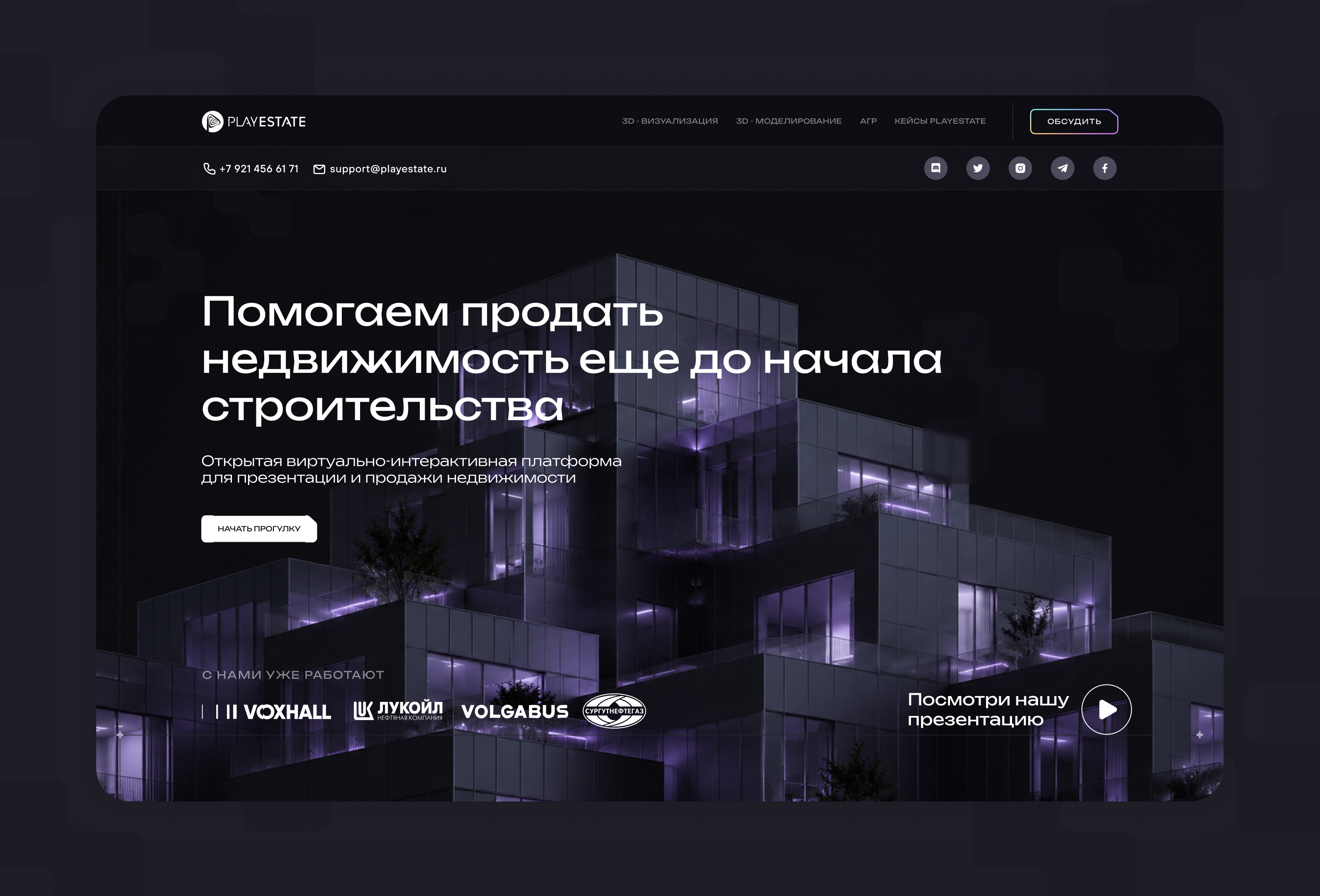Главный экран сайта PLAYESTATE с тёмным фоном, 3D-объектом и CTA